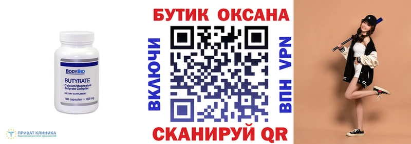 Бутират Butirat  MEGA ССЫЛКА  Нестеров  где можно купить наркотик 